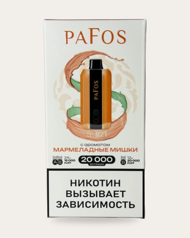 Одноразовый вейп Pafos 20000, мармеладные мишки